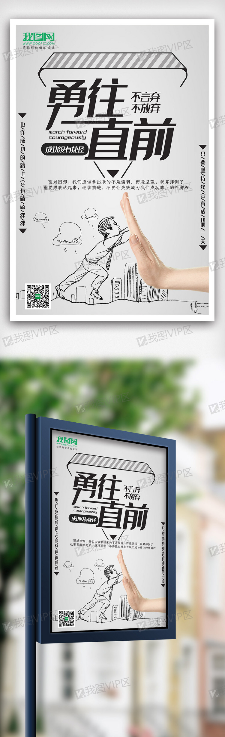 简笔画勇往直前励志海报设计素材