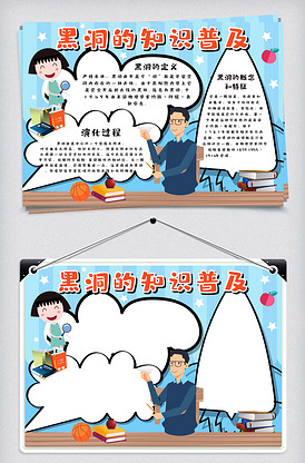 黑洞的知识普及小报