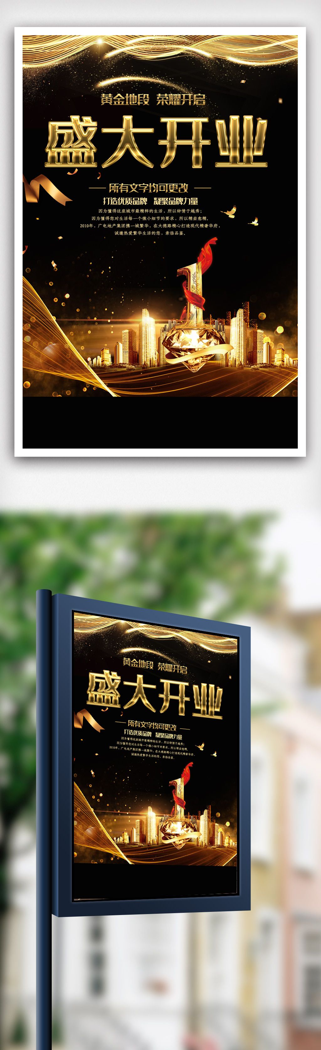 大气尊贵典藏黑金房地产海报.psd