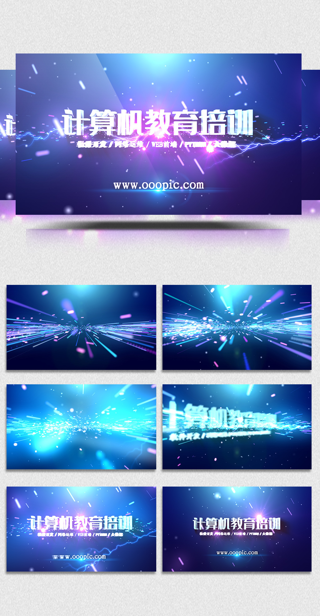 计算机教育培训机构片头视频