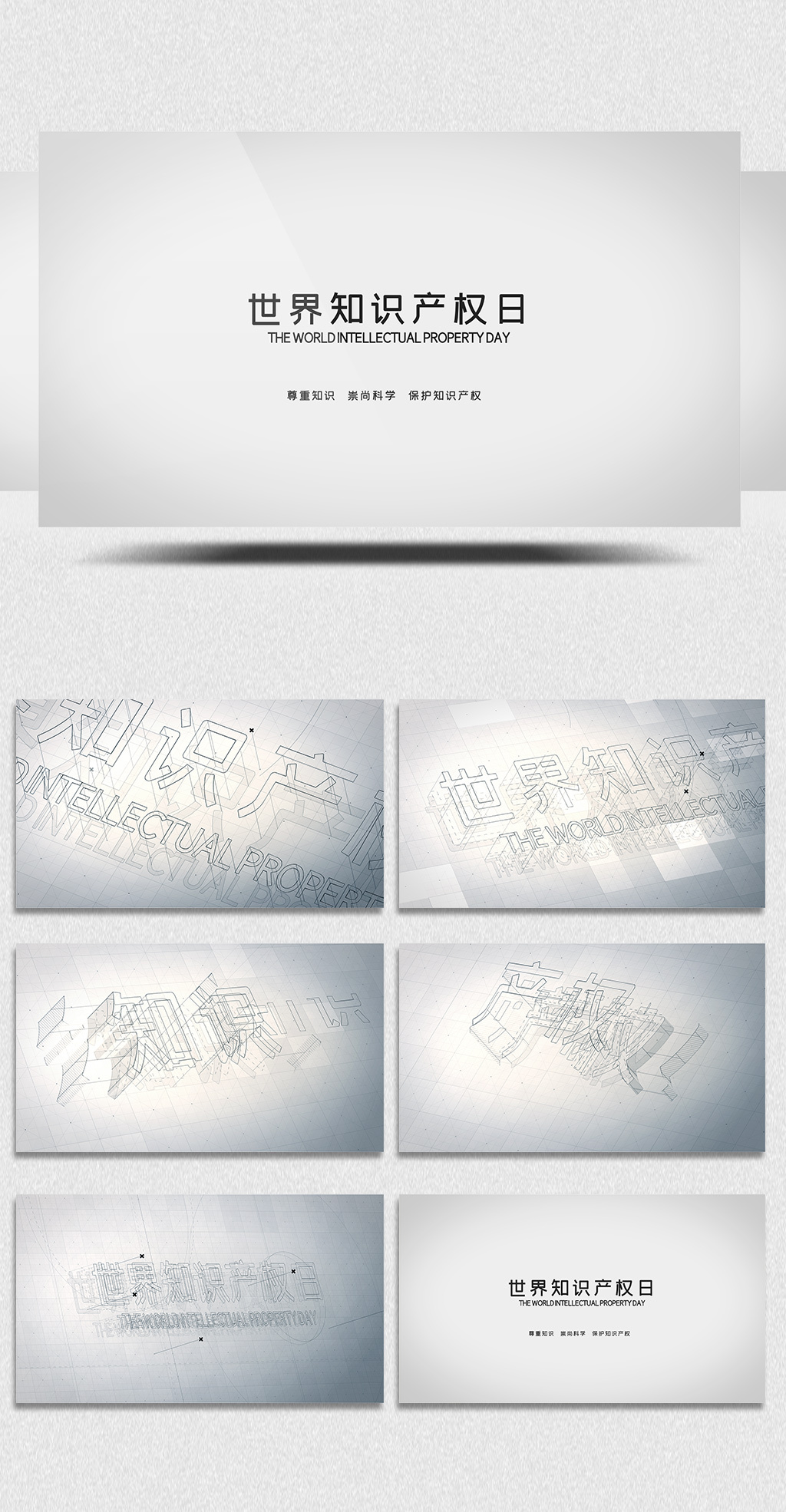 426世界知识产权日视频AE模板