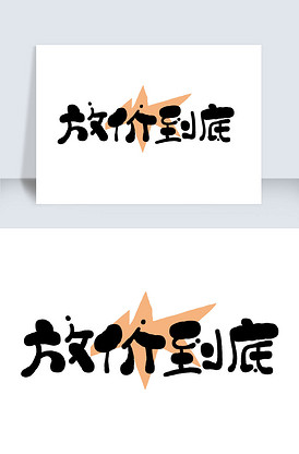 PSD格式51元素图片素材_模板下载-我图网VIP