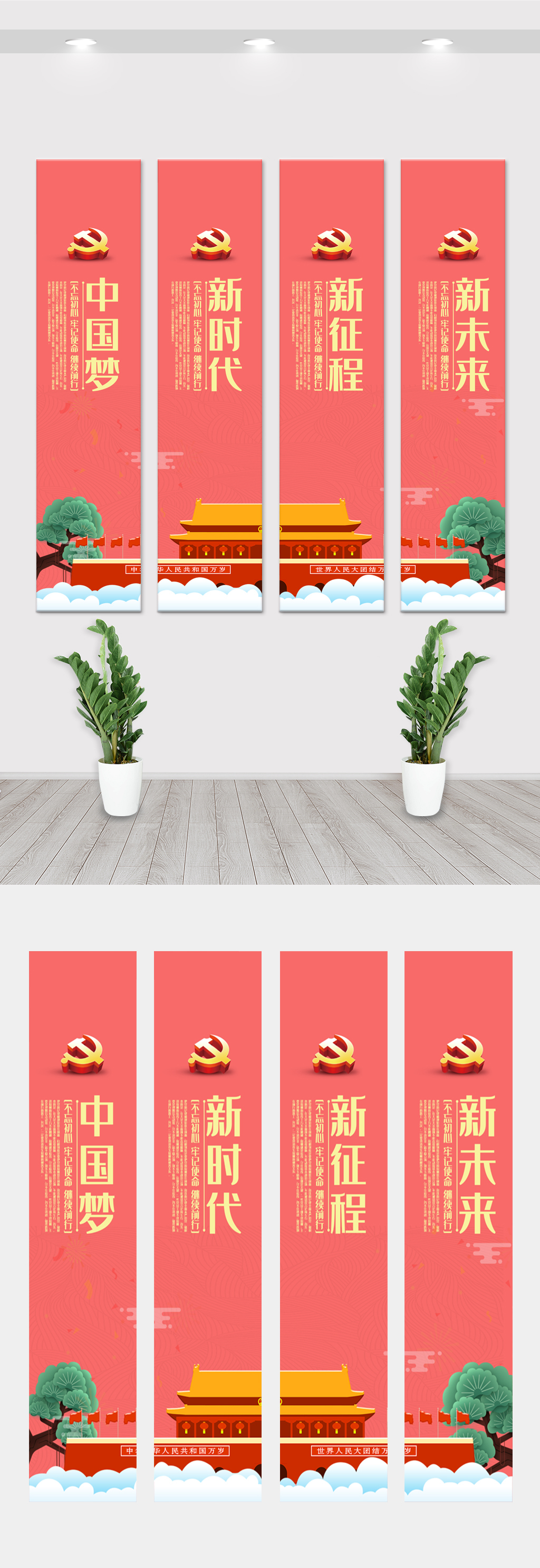 新时代中国梦宣传竖版挂画展板