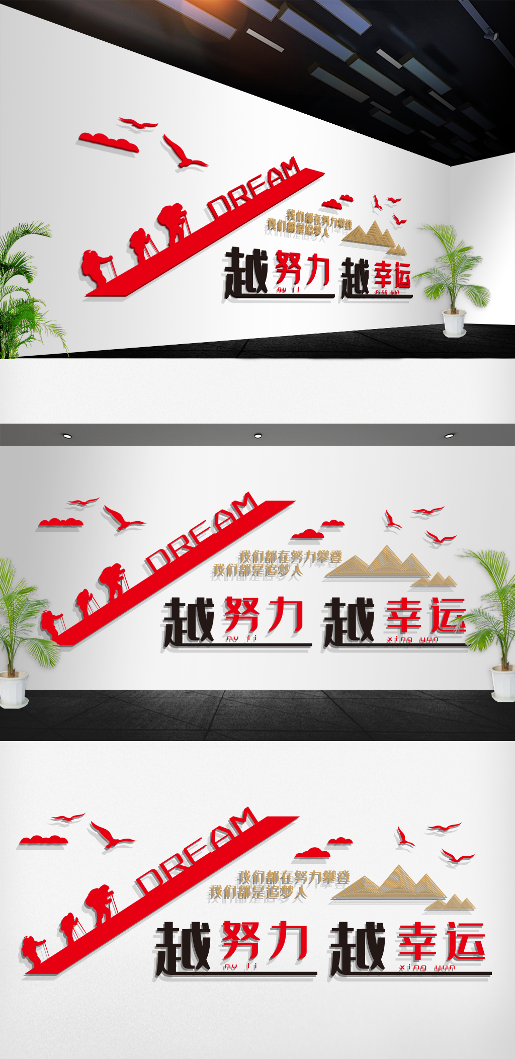 原创越努力越幸运企业励志文化墙-版权可商用