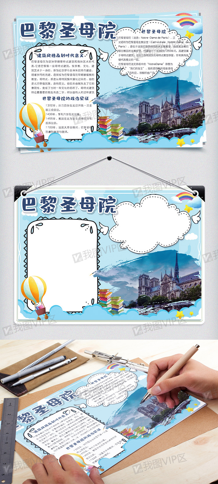 蓝色清新认识巴黎圣母院手抄报小报电.