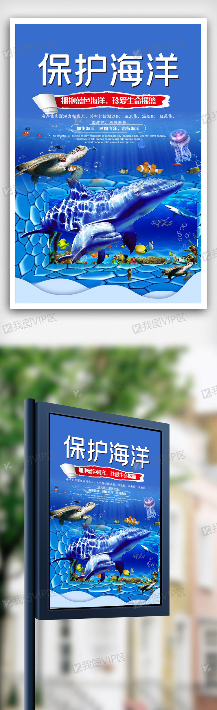 保护海洋地球公益广告海报.psd