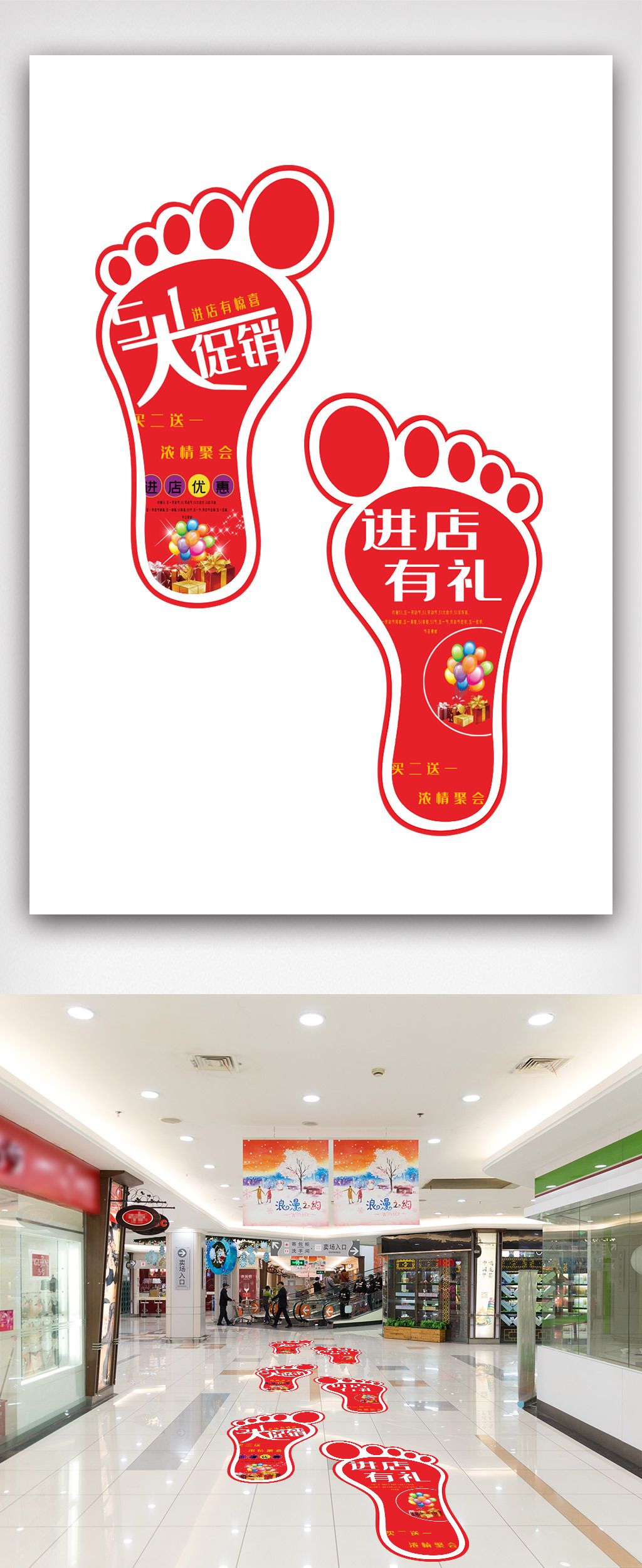 超市地贴促销活动1psd