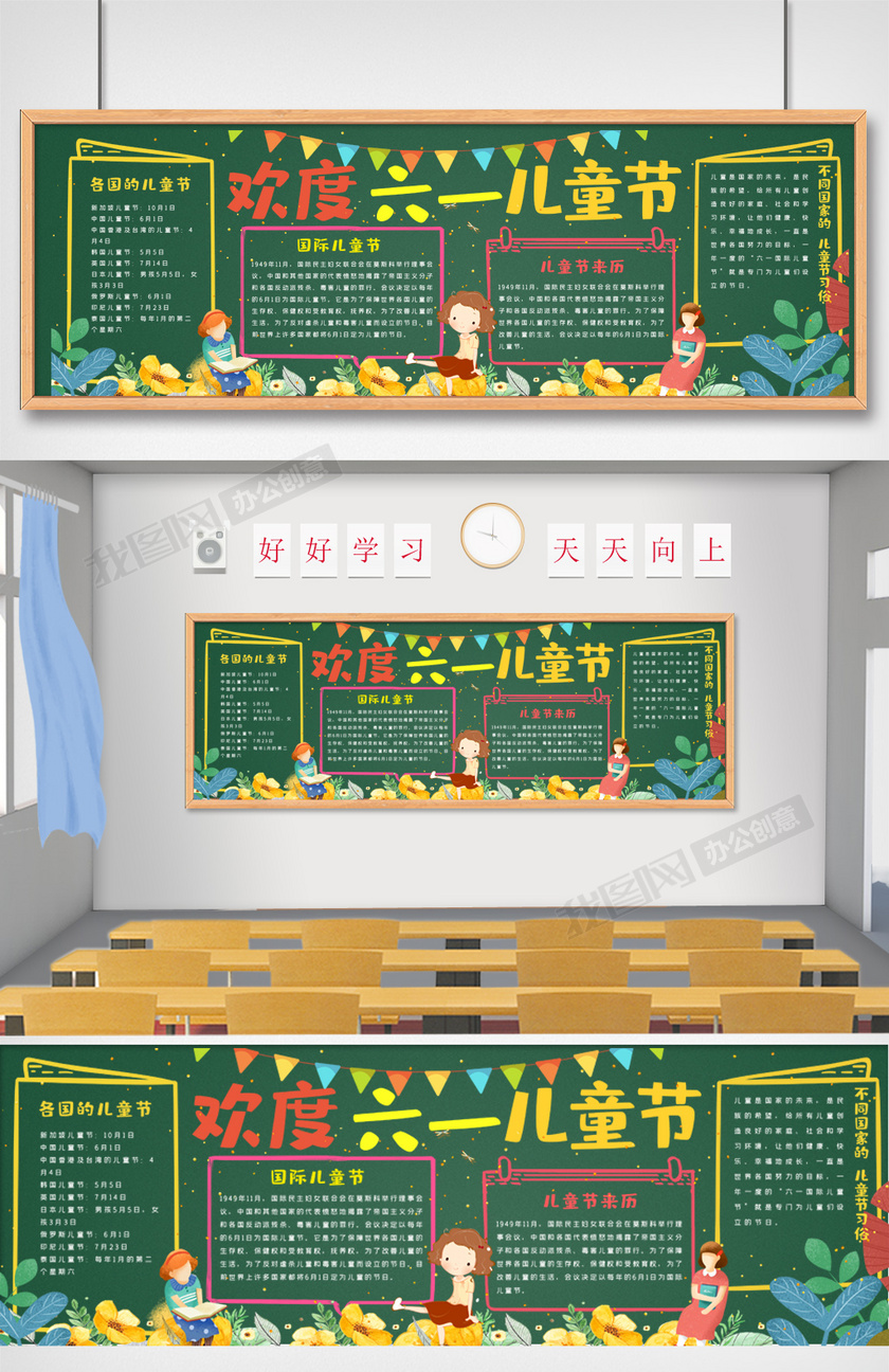 我图网提供原创欢度六一儿童节黑板报下载,模板编号为