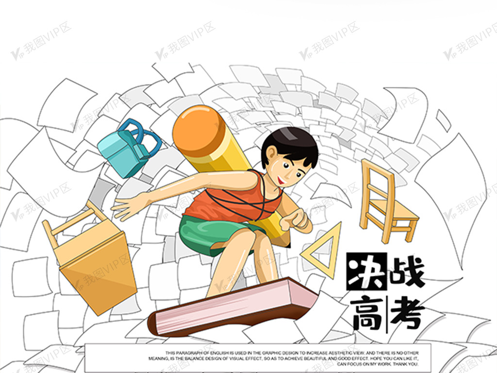 决战高考插画图片素材(psd分层格式)免费下载_卡通风大全-我图网