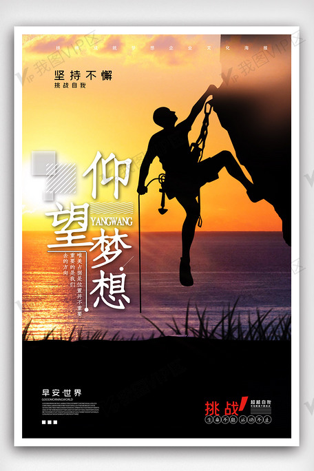仰望梦想企业文化海报.psd
