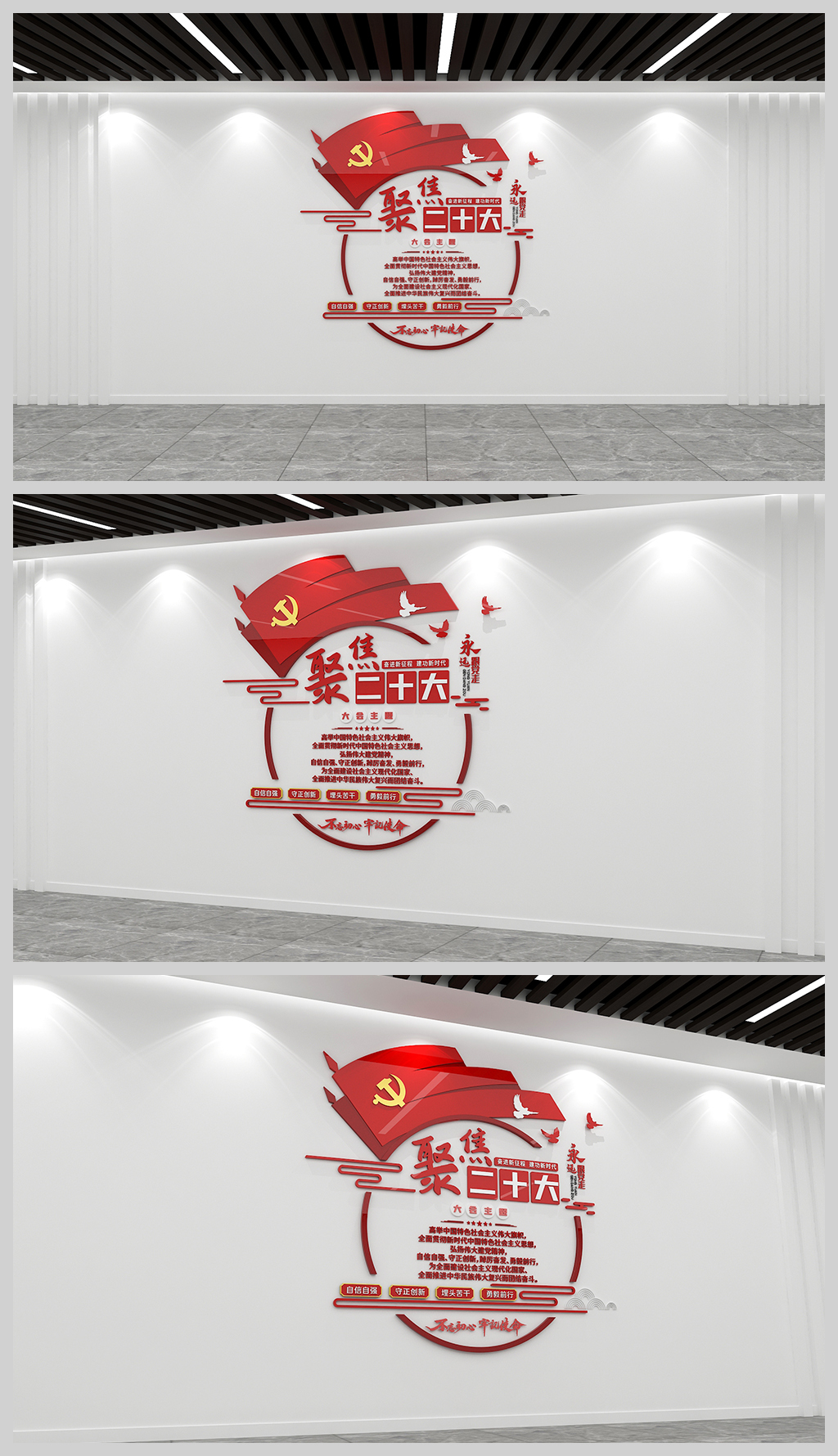 聚焦党的二十大主题党建文化墙
