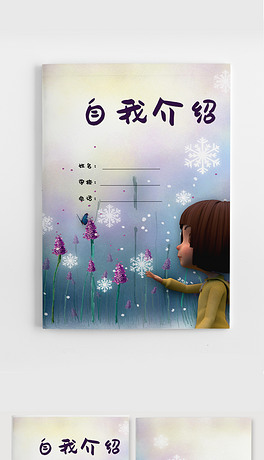 唯美薰衣草小升初自我介绍