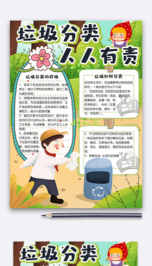 可爱手绘风垃圾分类人人有责竖版环保小报手抄报
