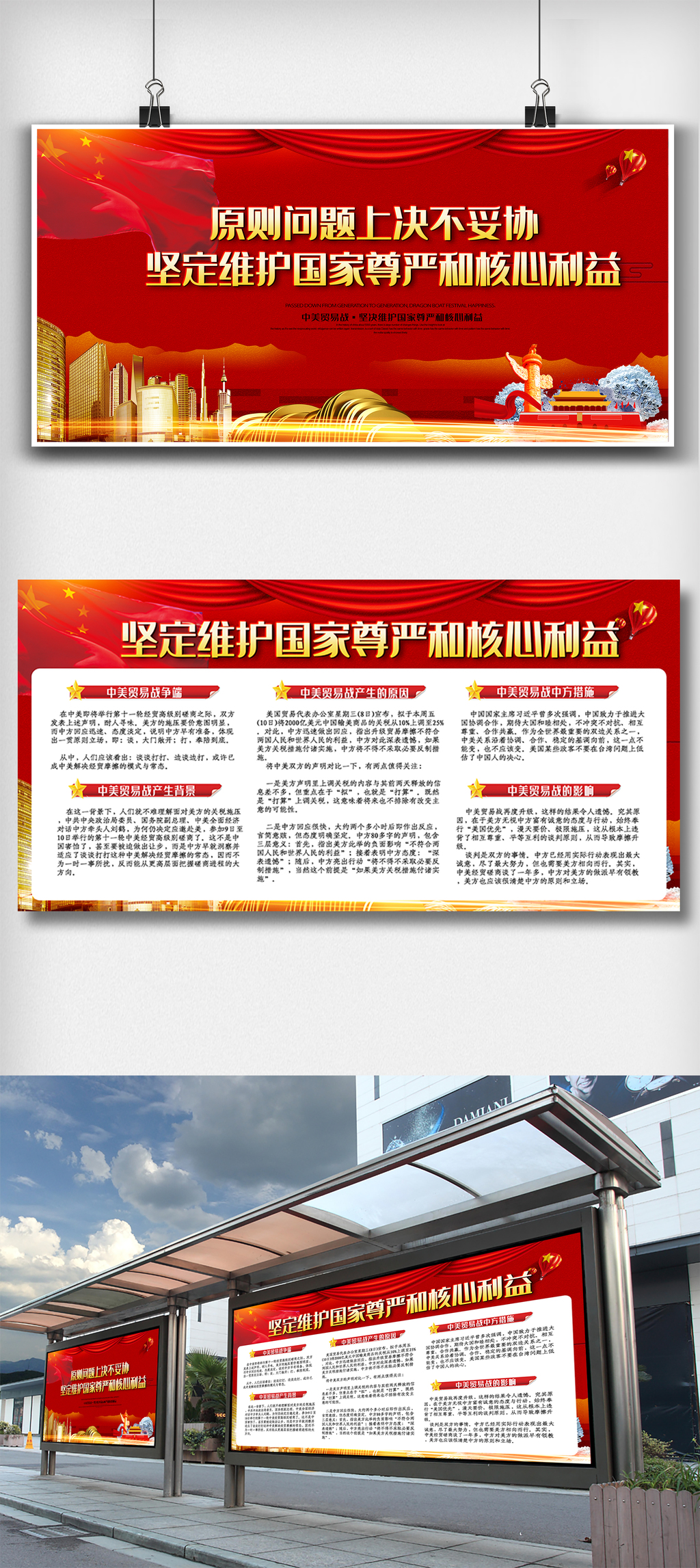 中美贸易战白皮书内容双面展板