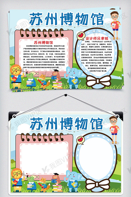 原创苏州博物馆小报手抄报模版版权可商用
