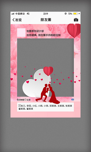 粉色简洁七夕朋友圈kt板模板设计psd