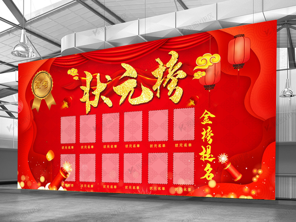 高考状元榜照片墙psd