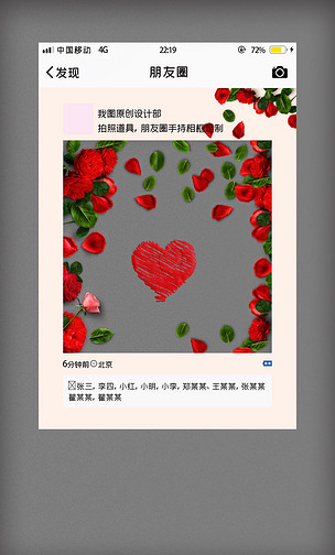 红色七夕朋友圈kt板模板设计psd