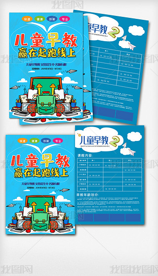 儿童早教促销宣传单设计.psd