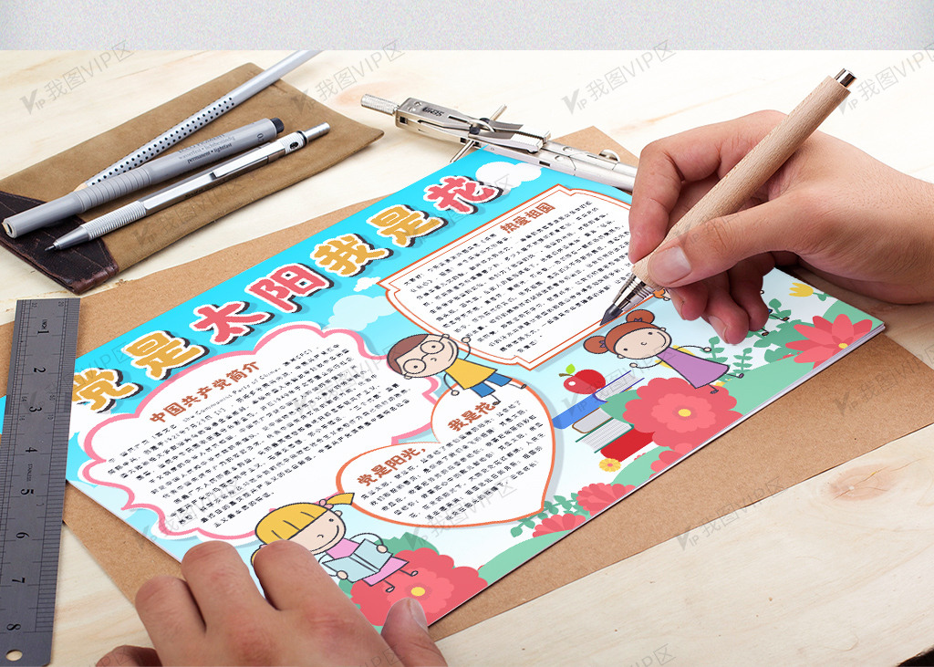 党是太阳我是花校园手抄报