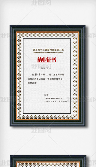 创意竖版结业证书.psd