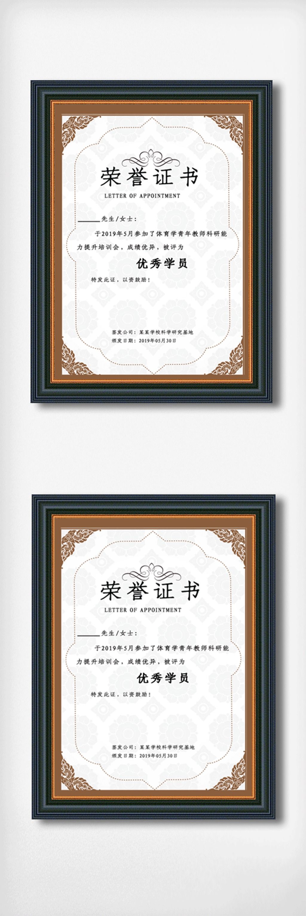 创意竖版荣誉证书.psd下载-编号26245373-荣誉证书|奖状-我图网