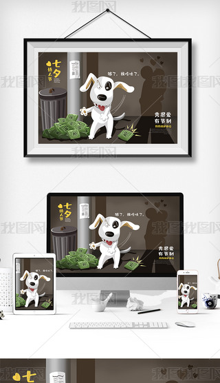 七夕撒狗粮插画