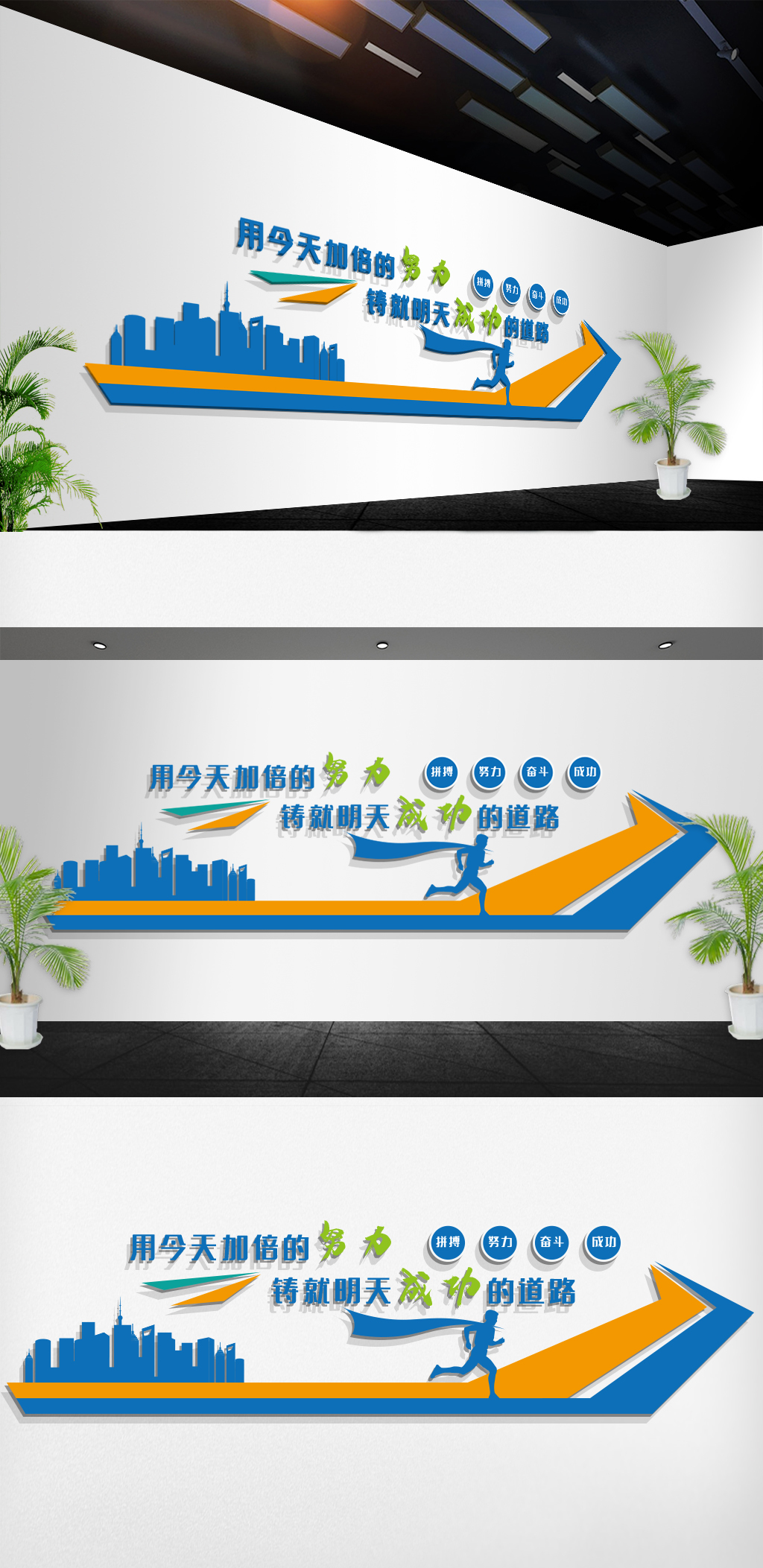 原创努力奋斗企业励志标语文化墙-版权可商用