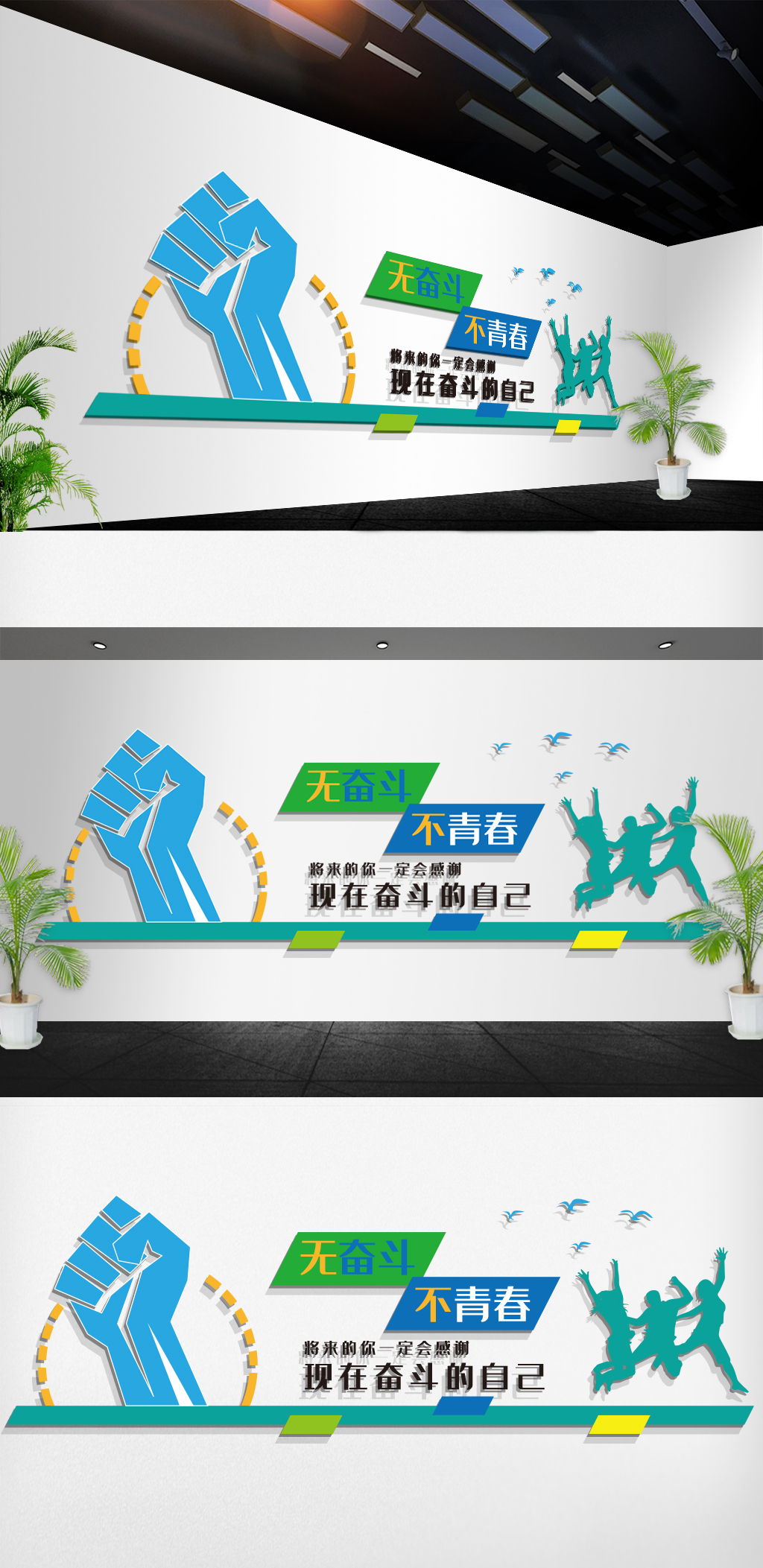 原创青春奋斗企业励志标语正能量文化墙-版权可商用