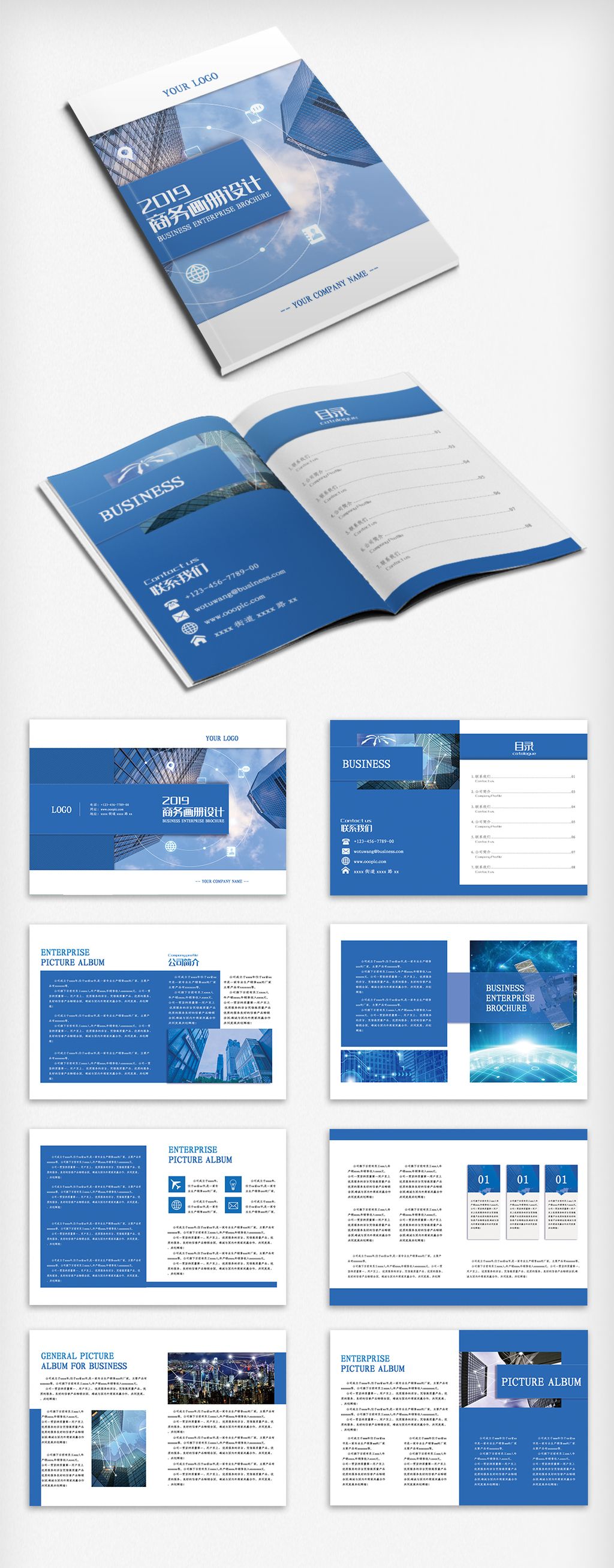 蓝色简约科技企业画册psd模板