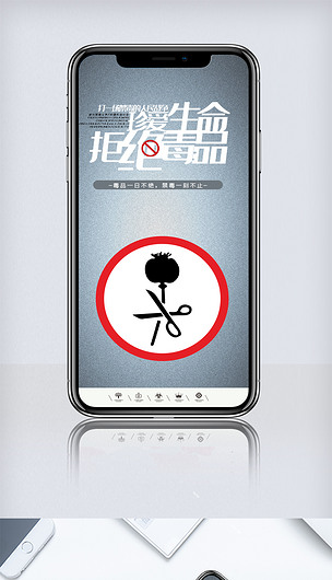 大气简洁远离手机海报psd