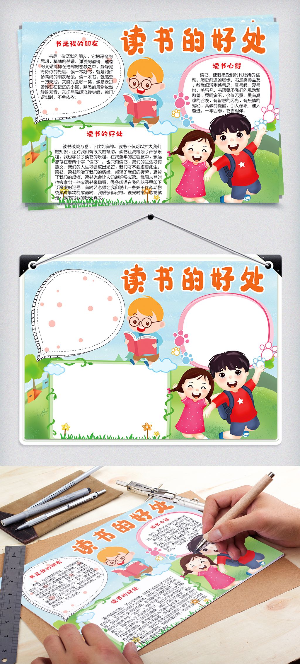 读书的好处手抄报小报psd