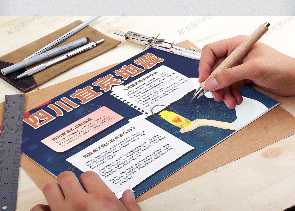 四川宜宾地震手抄报