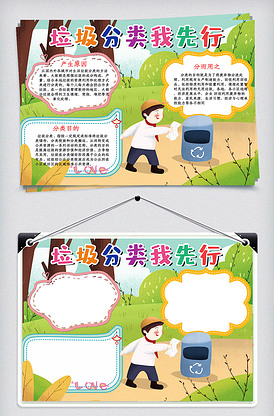 小清新风格垃圾分类我先行小报环保小.