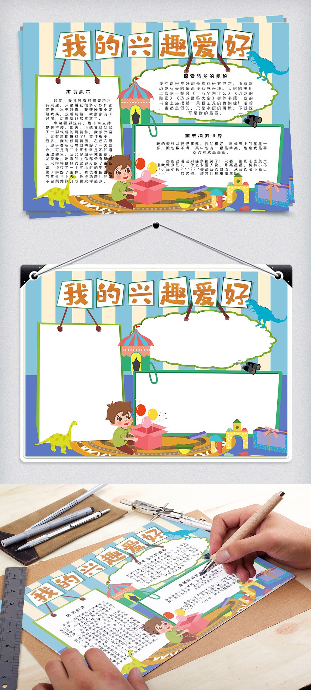 我的兴趣爱好小报模板