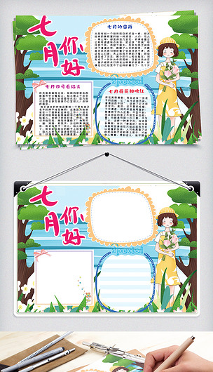 卡通小女孩七月你好手抄报