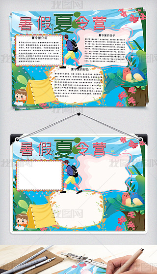 夏令营卡通手抄报59