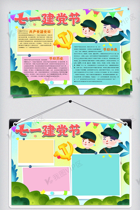 七一建党节手抄报