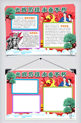 卡通七一建党节手抄报