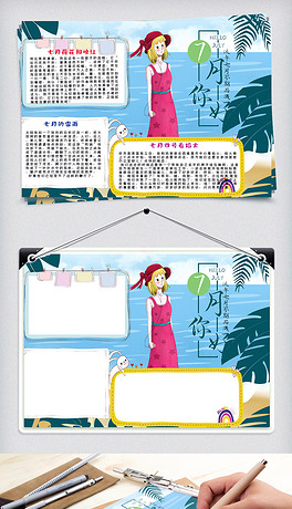 海边女孩七月你好手抄报小报