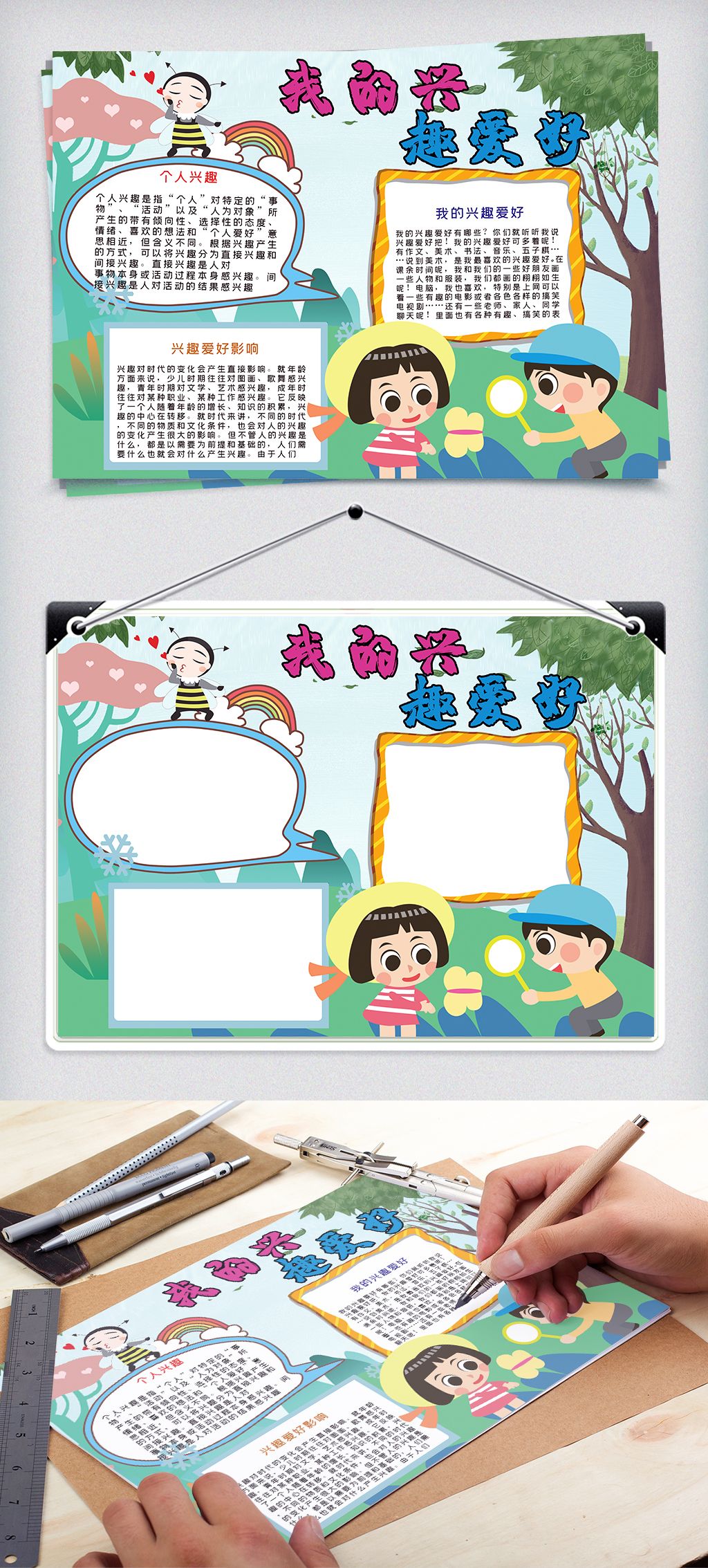 原创我的兴趣爱好手抄报版权可商用