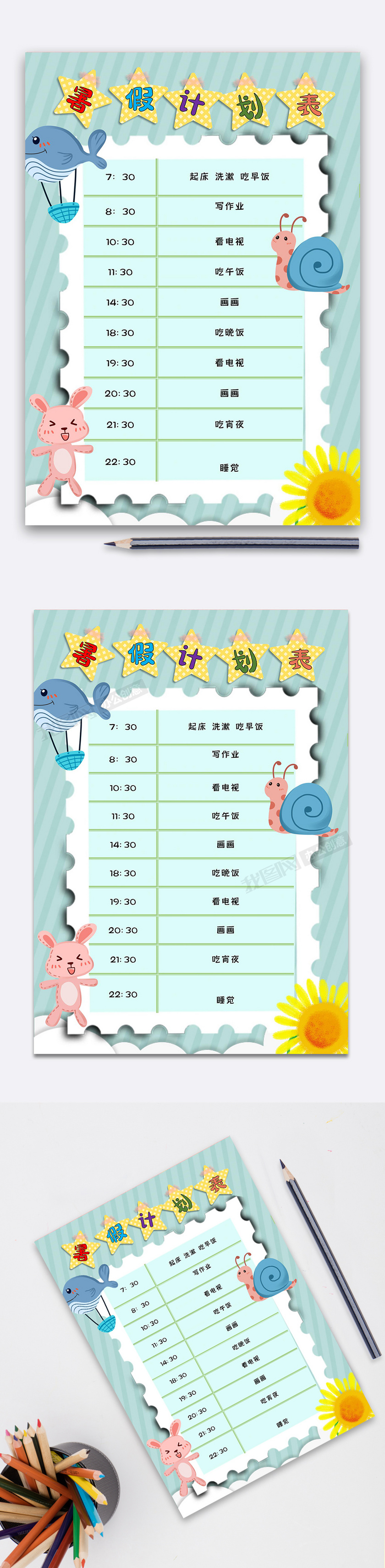 清新卡通暑假计划表80