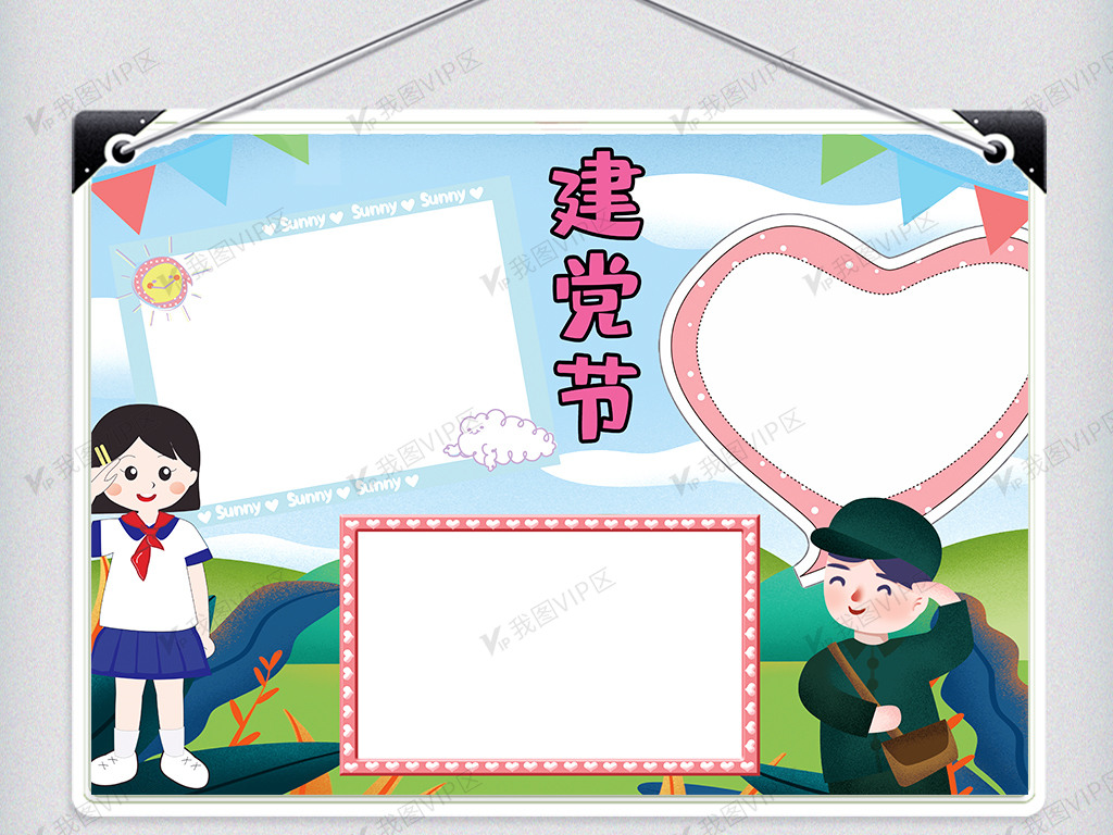 党的生日七一建党节手抄报