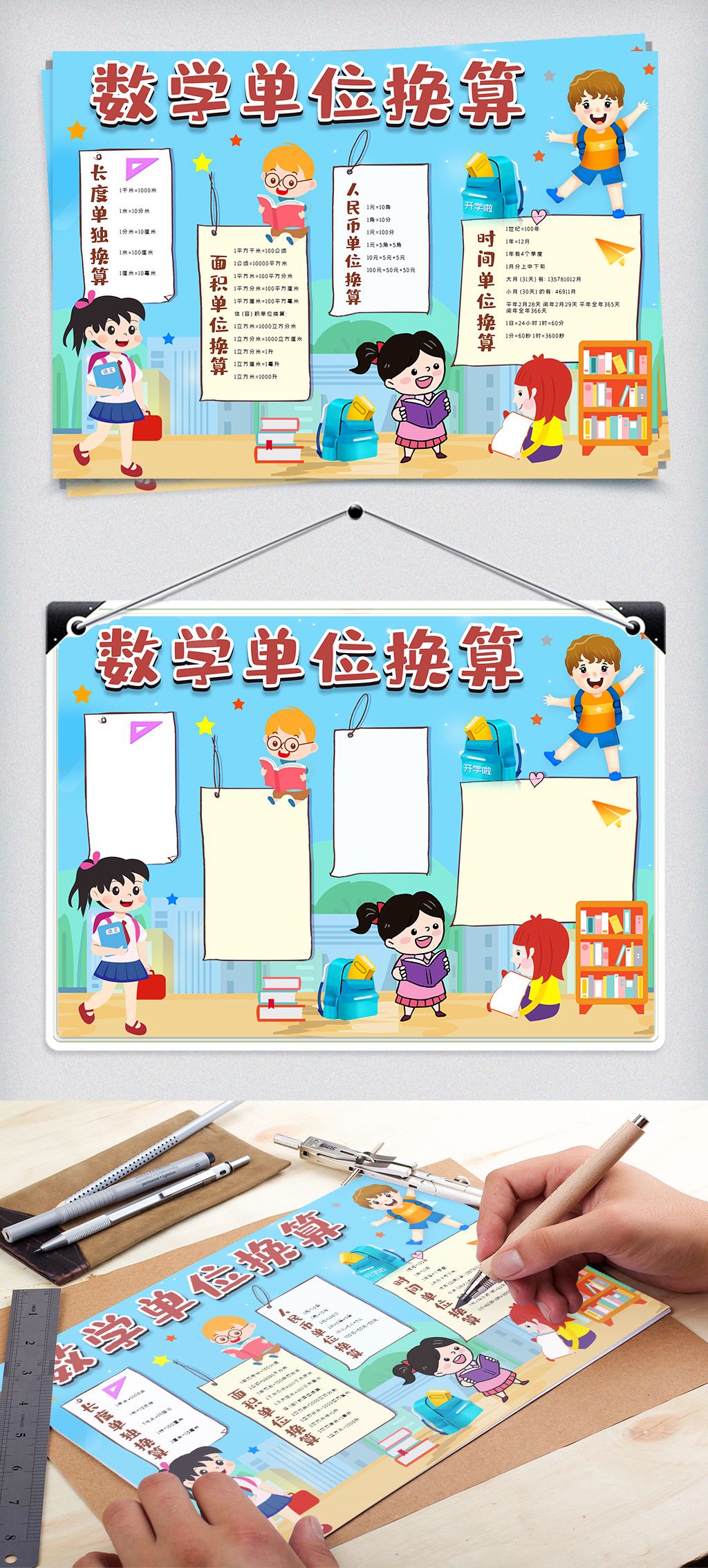 数学单位换算手抄报