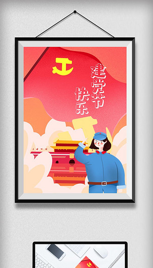 小清新手绘建党节插画