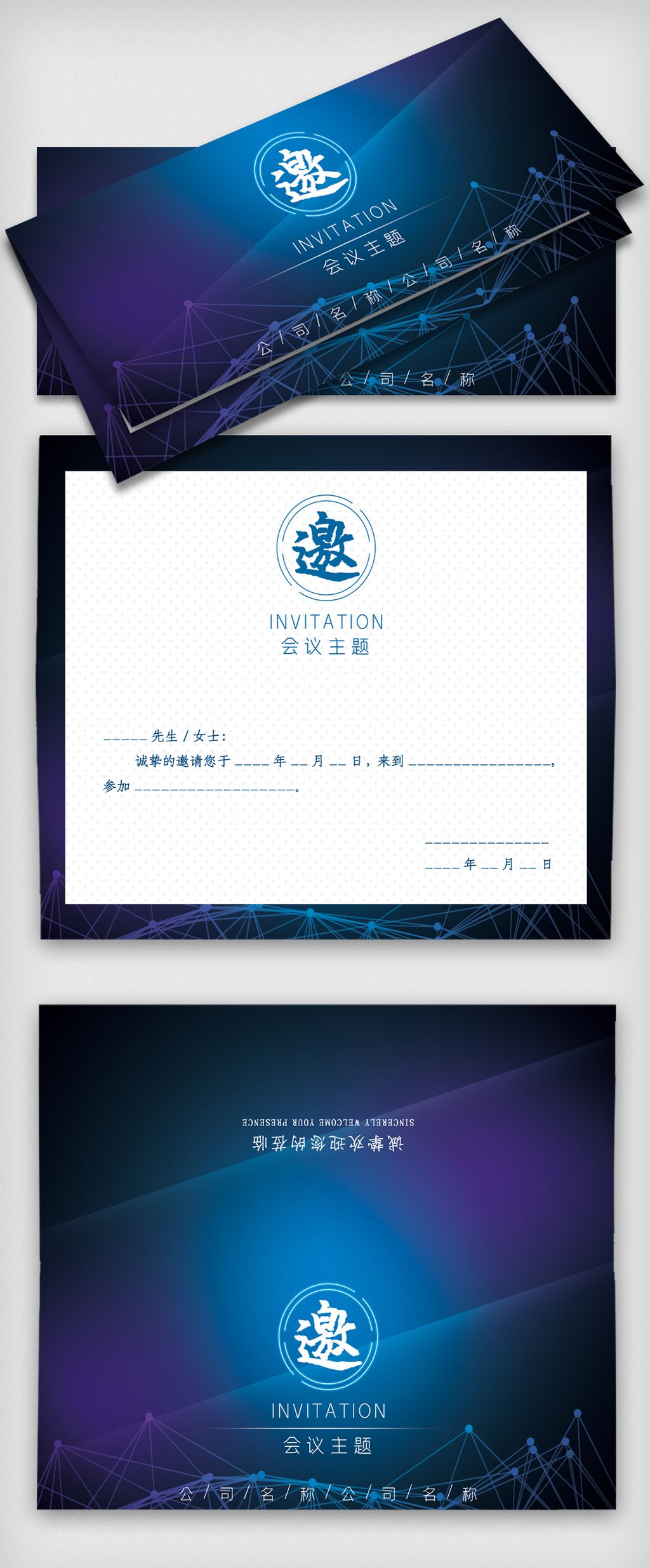 蓝色时尚企业公司会议邀请函psd模板下载-编号26115345-其他名片-我图