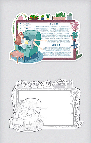 清新手绘风读书卡阅读卡好书推荐卡通用模板