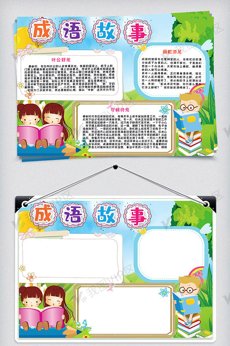 绿色清新成语故事手抄报小报