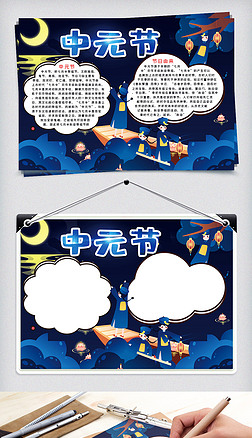 中元节小报手抄报|中元节鬼节word小报模板