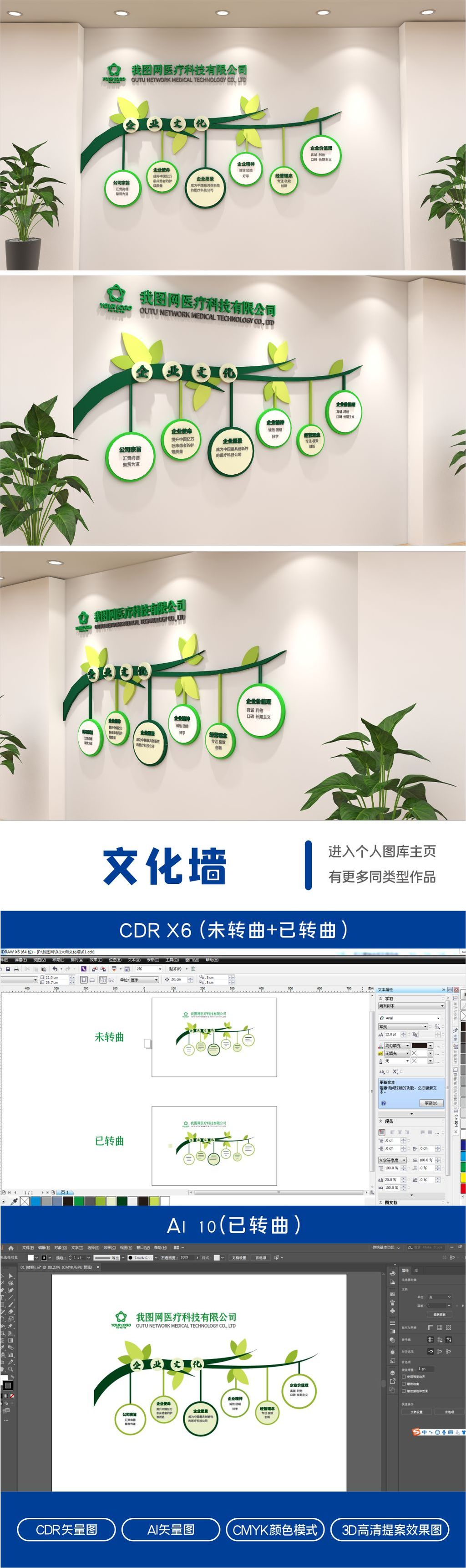 大树企业文化墙公司文化愿景宣传栏